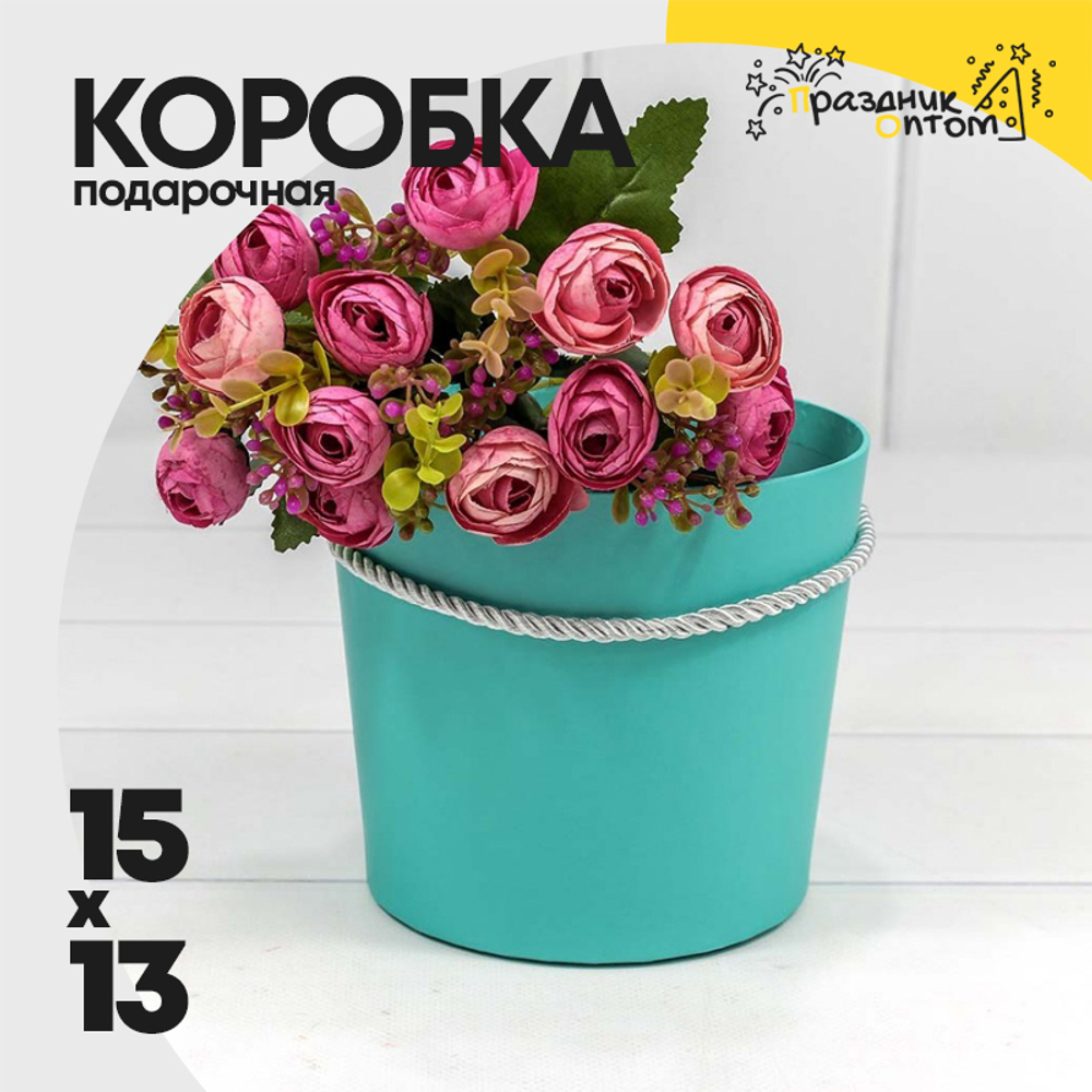 Коробка Ваза для цветов 15х13 см с ручкой (Бирюзовый)