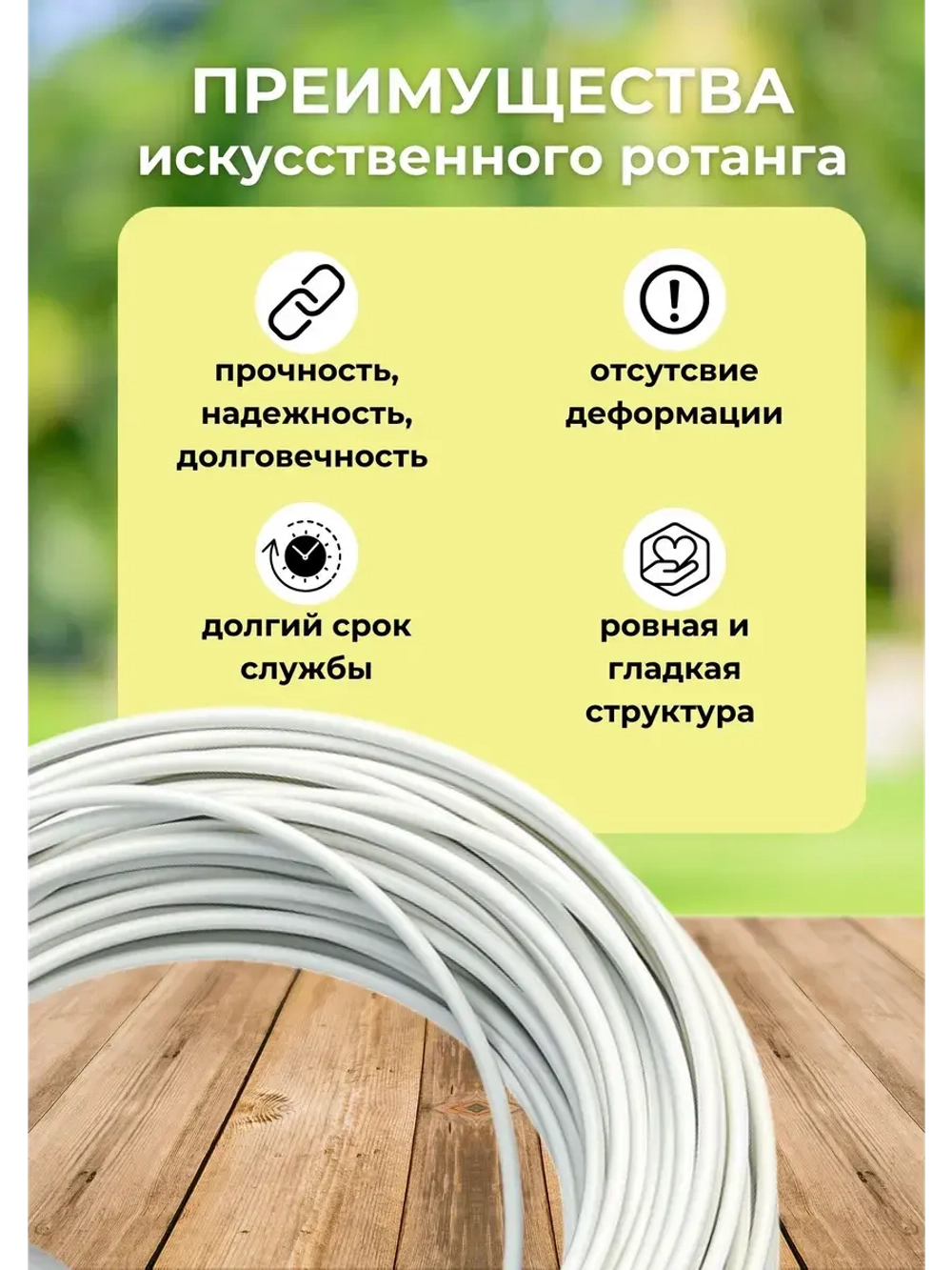 Искусственный ротанг для плетения 3кг полутрубка 6мм Белый