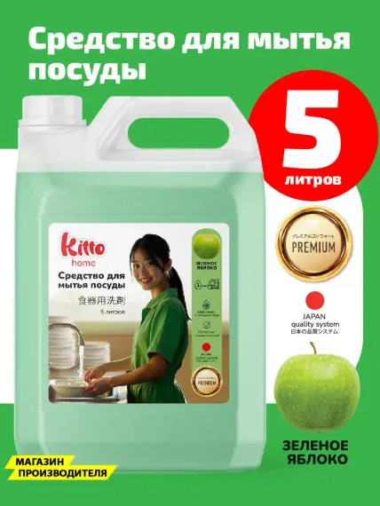 Средство для мытья посуды Kitto 5 литров яблоко
