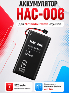 Аккумулятор HAC-006 525 мАч для Nintendo Switch Joy-Con 3.7 В