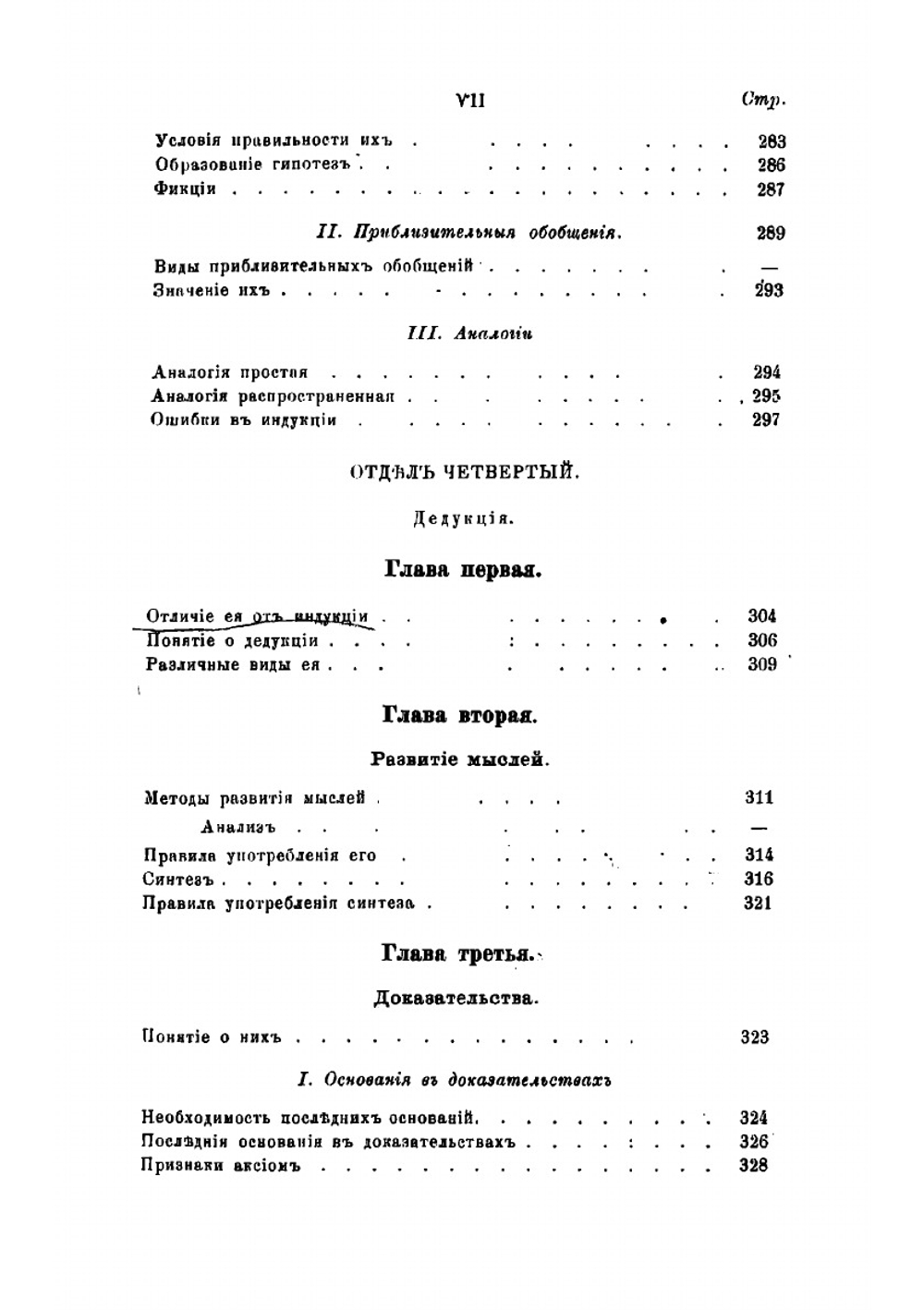 Логика | М. Владиславлев