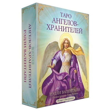 Таро Ангелов-Хранителей