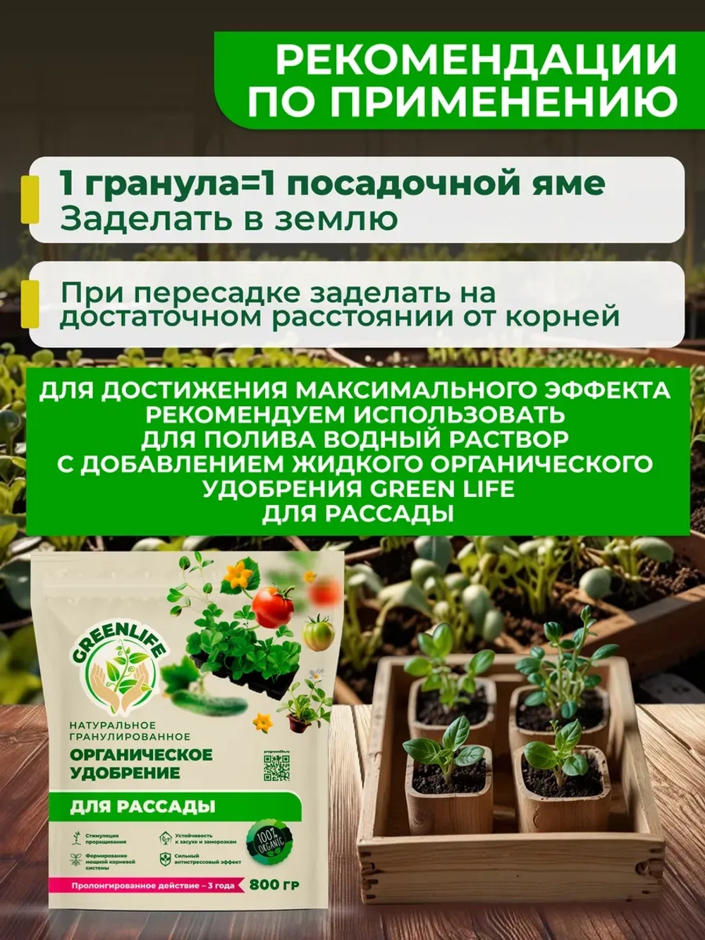 Удобрение для рассады растений и овощей гранулы 800гр