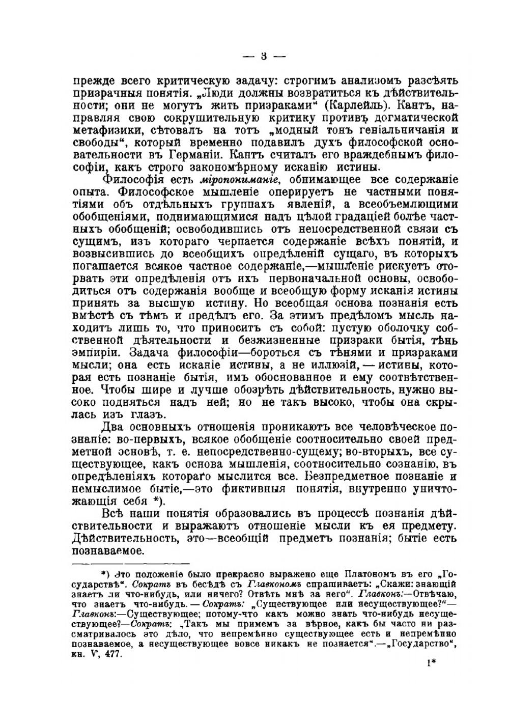 Очерки реалистического мировозрения. Сборник статей по философии, общественной науки и жизни | С. Дороватовский; А. Чарушников
