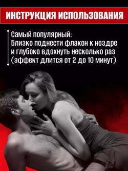 Попперс FETISH возбуждающее средство для двоих 10 мл.