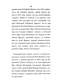 Уголовные законы царя и великого князя Иоанна IV Васильевича. Устав о разбойных и татиных делах | Нет автора