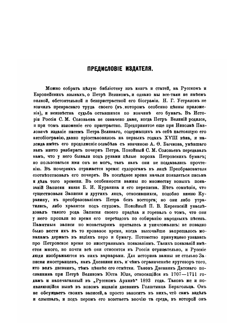 Дневник камер-юнкера Ф. В. Берхгольца. 1721-1725. Части 1-4 | Ф. В. Берхгольц; И. Ф. Аммон