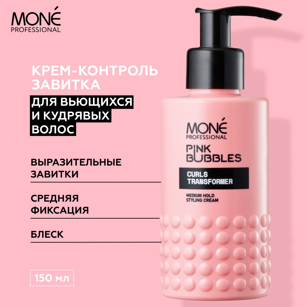 Крем-стайлинг для кудрявых и вьющихся волос Mone Curl Transformer 150 мл
