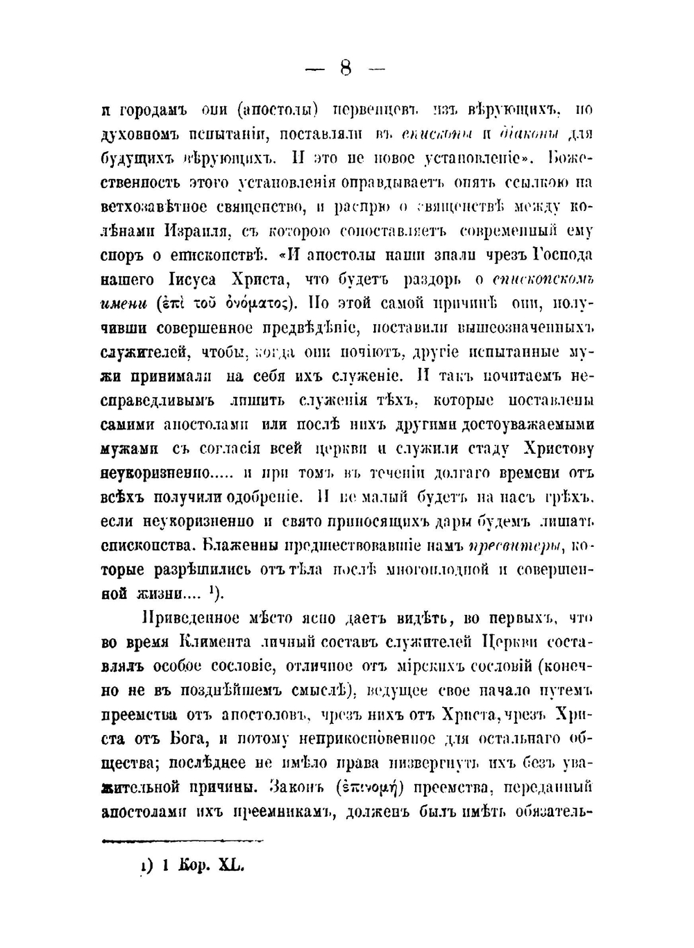Богослужение христианское со времени апостолов до четвертого века | Христофор