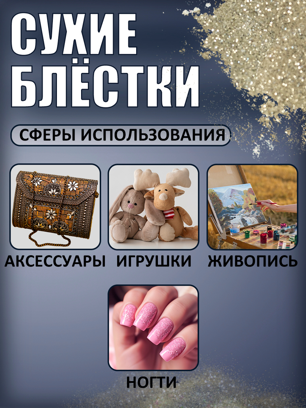 Сухие блестки декоративные «Платинум»