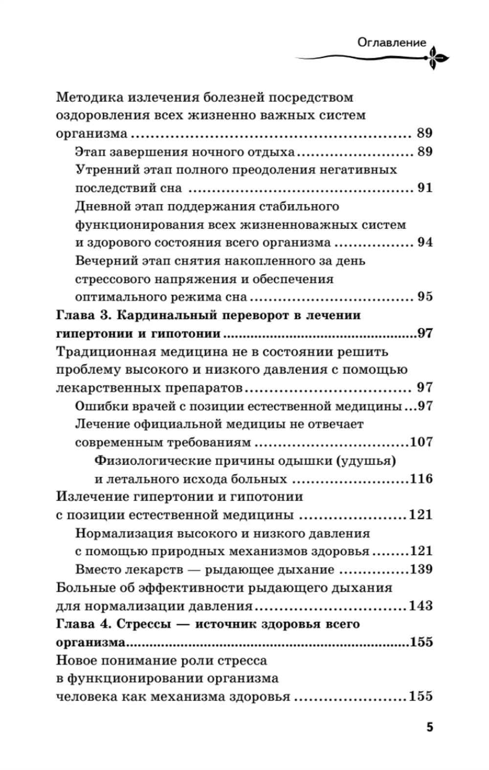 Управляй давлением: техника рыдающего дыхания