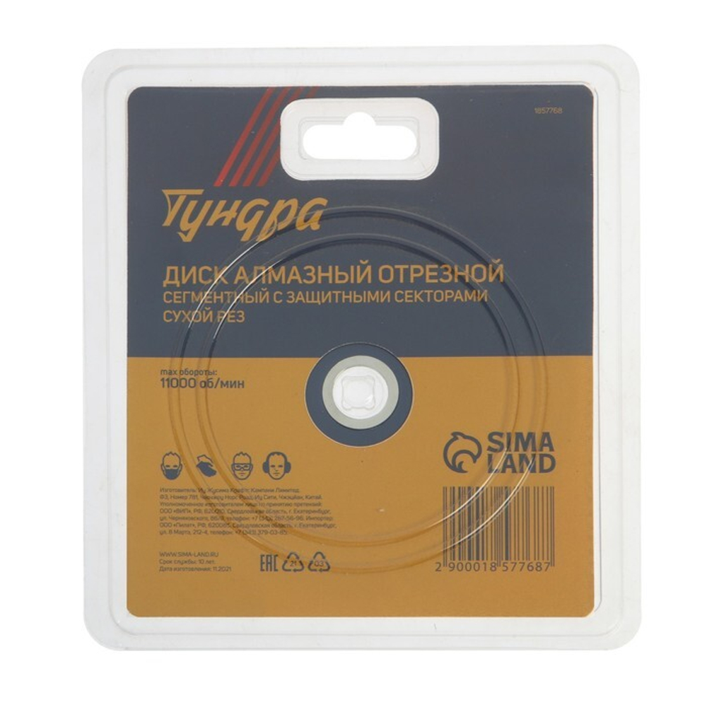 Диск алмазный отрезной ТУНДРА, TURBO-сегмент с защитными секторами, сухой рез, 125×22 мм