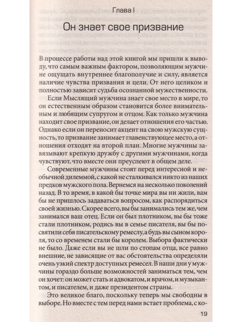 Мыслящий мужчина