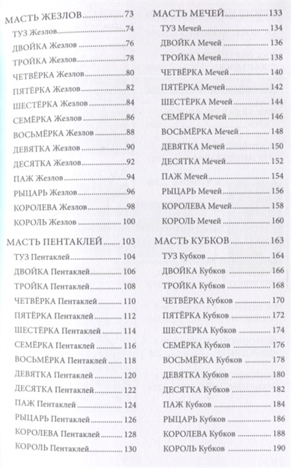 Наука Таро в призме Радианта Райдера-Уэйта