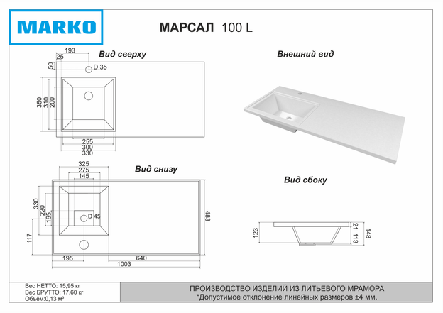 Марсал 100 (левая)