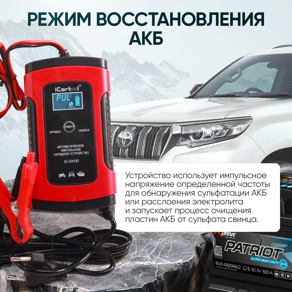 Импульсное зарядное устройство 12В с функцией восстановления iCartool IC-CH101