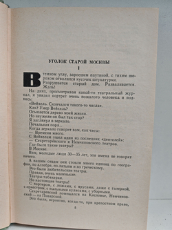 В. М. Дорошевич. Рассказы и очерки