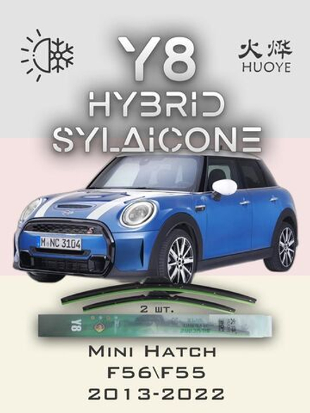 Щетки стеклоочистителя HUOYE Y8 450/475 мм на Mini Hatch | Hook/J-Hook