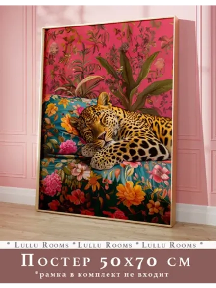 Постер 50х70 интерьерный на стену без рамок