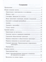 Дорожная азбука в детском саду. Конспекты занятий. ФГОС.