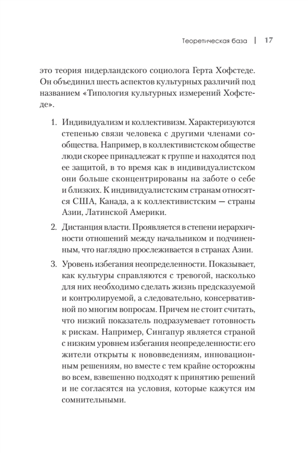 На едином языке. Межкультурная коммуникация в бизнесе