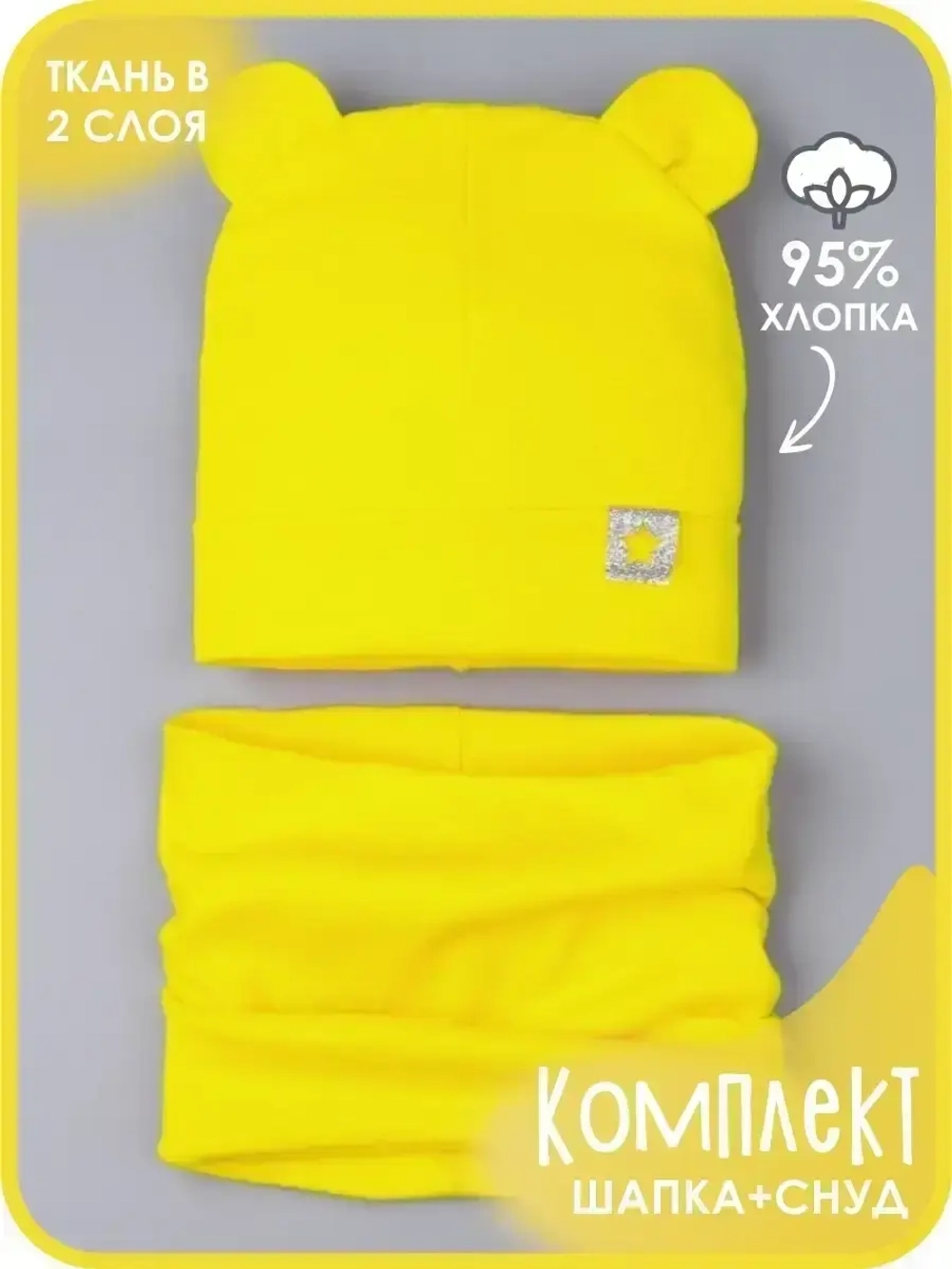 Шапка с ушками осенняя и снуд для детей