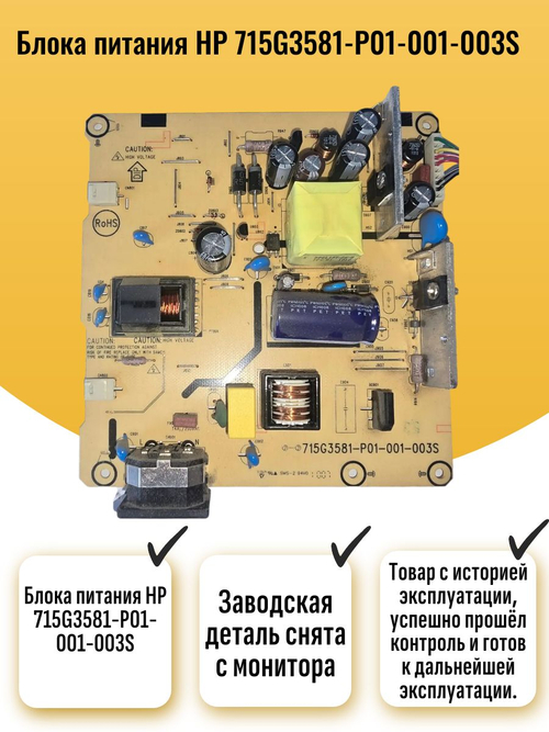 Блока питания HP 715G3581-P01-001-003S