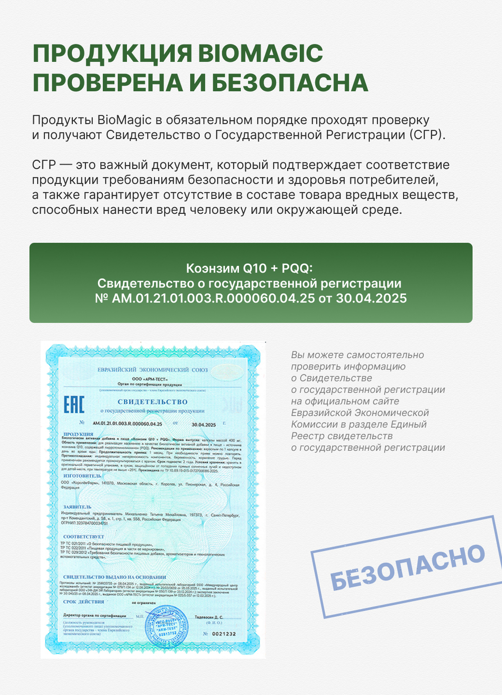 Коэнзим Q10 + PQQ