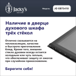Духовой шкаф Jacky's JO EB75410