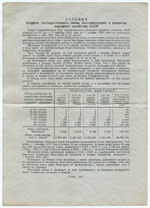 Облигация 100 рублей 1947 год. 2-ой заем восстановления и развития народного хозяйства СССР. Серия № 034282. F (дырки от сшивания иголкой)