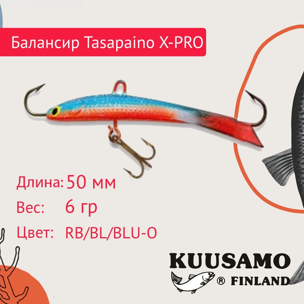 Балансир для зимней рыбалки Tasapaino X-PRO 75мм RB