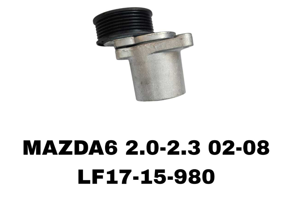РОЛИКИ НАРУЖНИЕ MAZDA6 2.0/2.3L 02-08