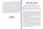 Заветы инокам, составленные архимандритом Иоанном (Крестьянкиным)