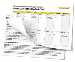 Полумарафон