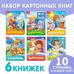 Набор картонных книг «Для крохи»
