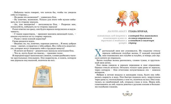 Королевство кривых зеркал