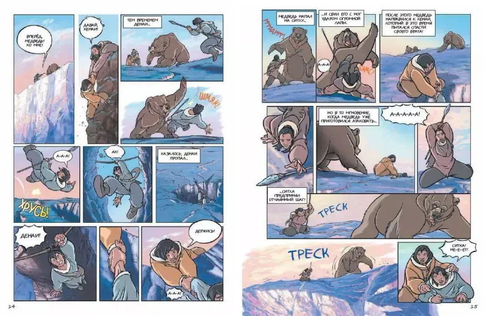 Графический роман Братец медвежонок