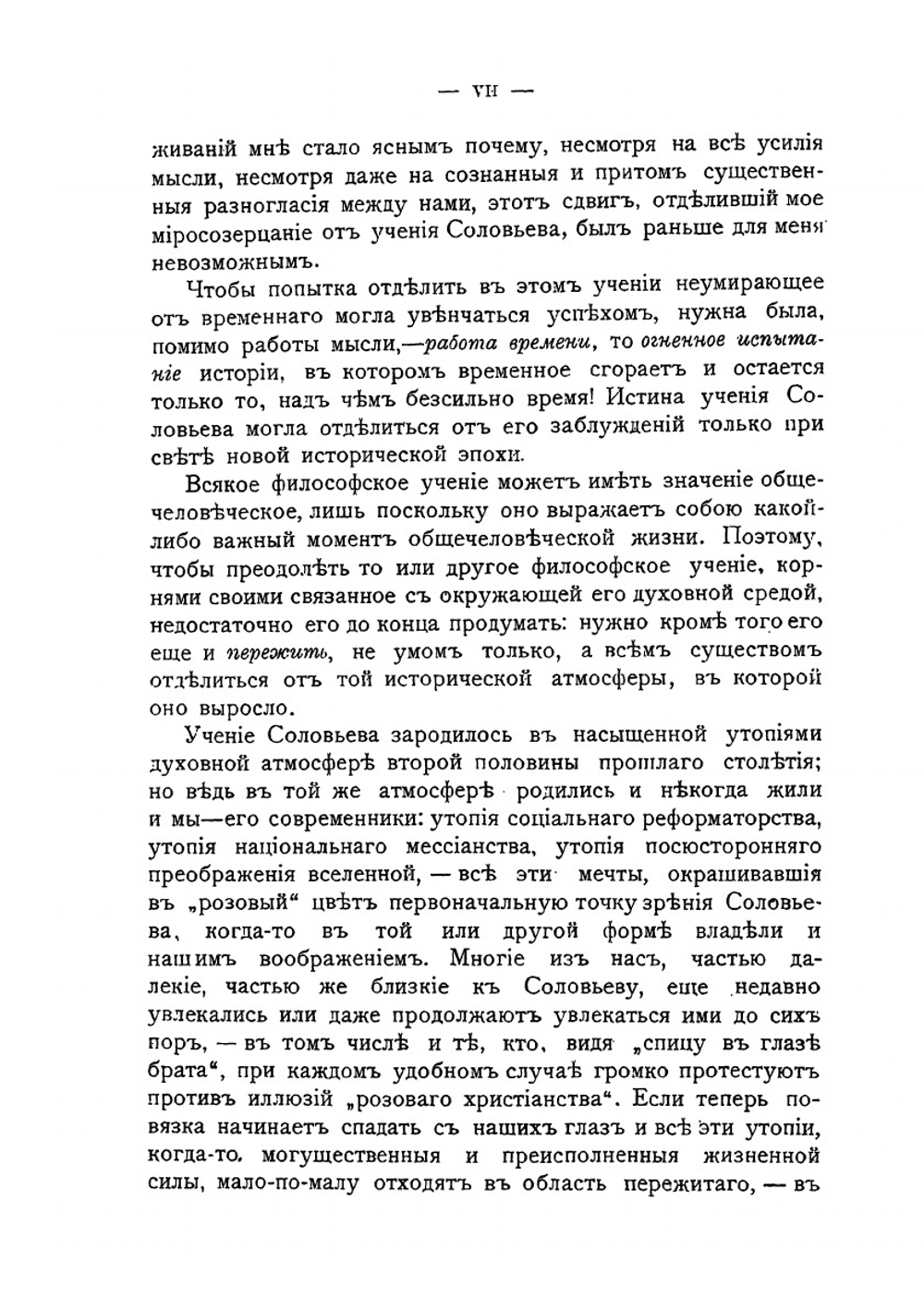 Миросозерцание Вл. С. Соловьева. Том 1 | Е. Трубецкой