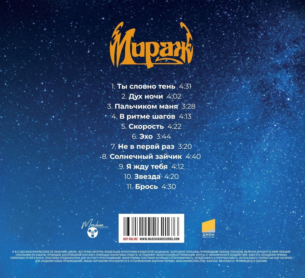 CD: Мираж  — «Не в первый раз» (1991/2023) [Deluxe Limited Edition]