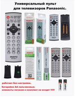 Пульт для Panasonic RM-532M-3 универсальный Huayu