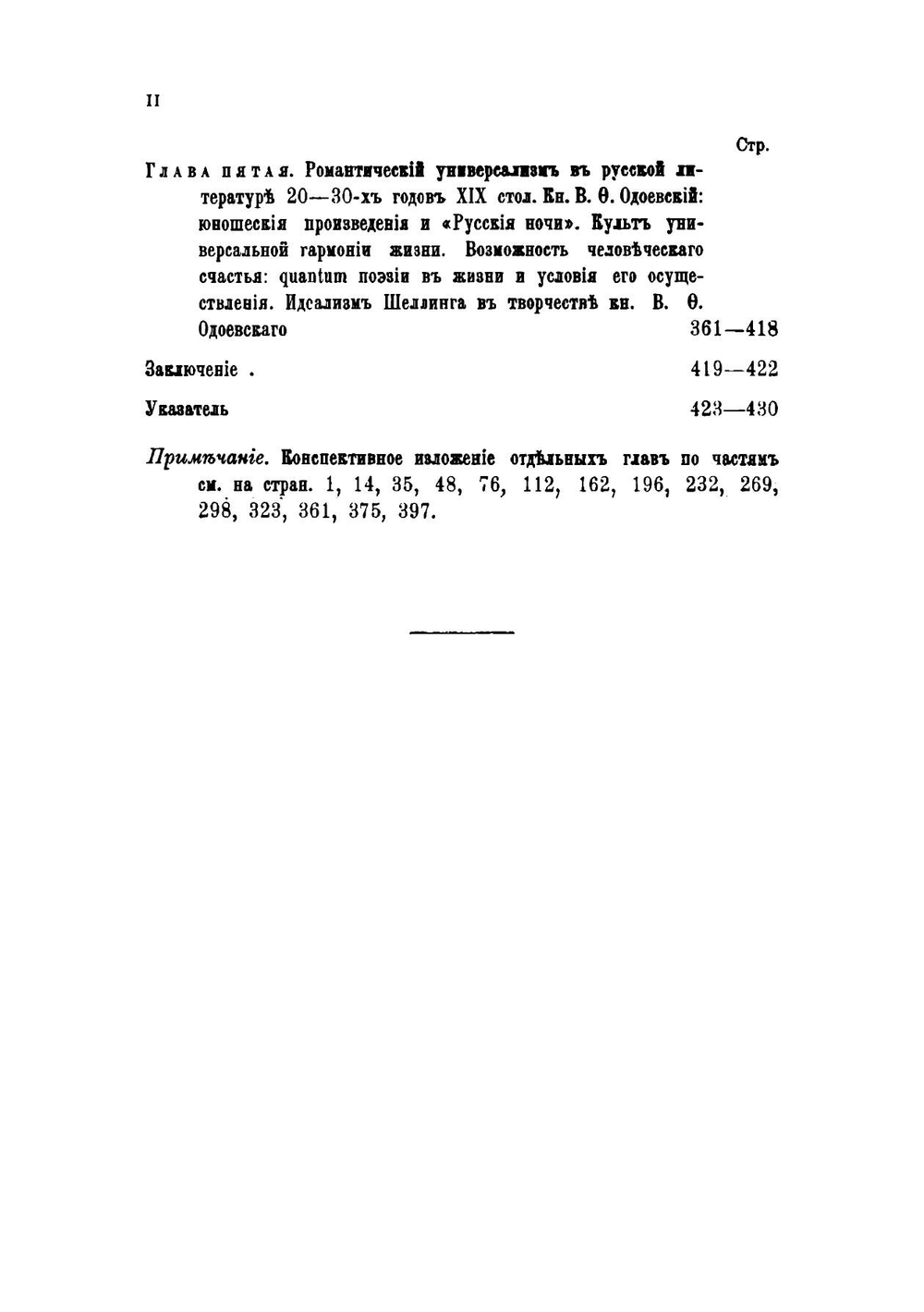 Романтический идеализм в русском обществе 20-30-х годов XIX столетия | И. Замотин