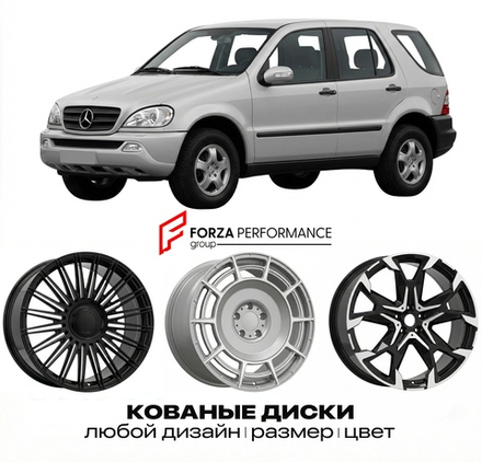 КОВАНЫЕ ДИСКИ для Mercedes-Benz M-Class W163 Рестайлинг 2001-2005 Мерседес-Бенц