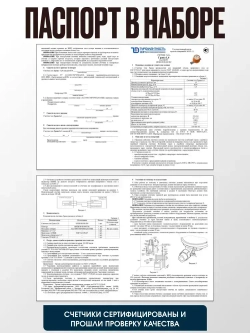 Счетчик газа Гранд - 1,6 для установки в Российской Федерации для квартиры