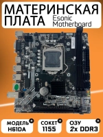 Материнская плата H61DA, DDR3, 1155