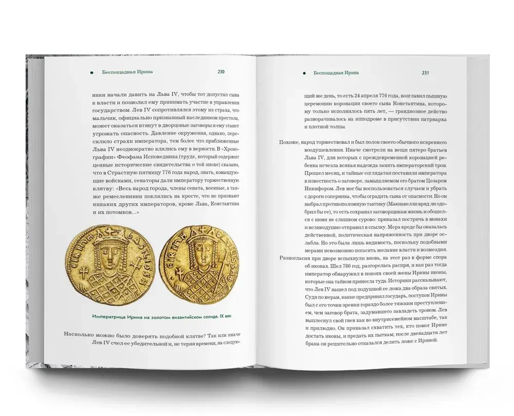 Стамбул. Тайны, истории и легенды