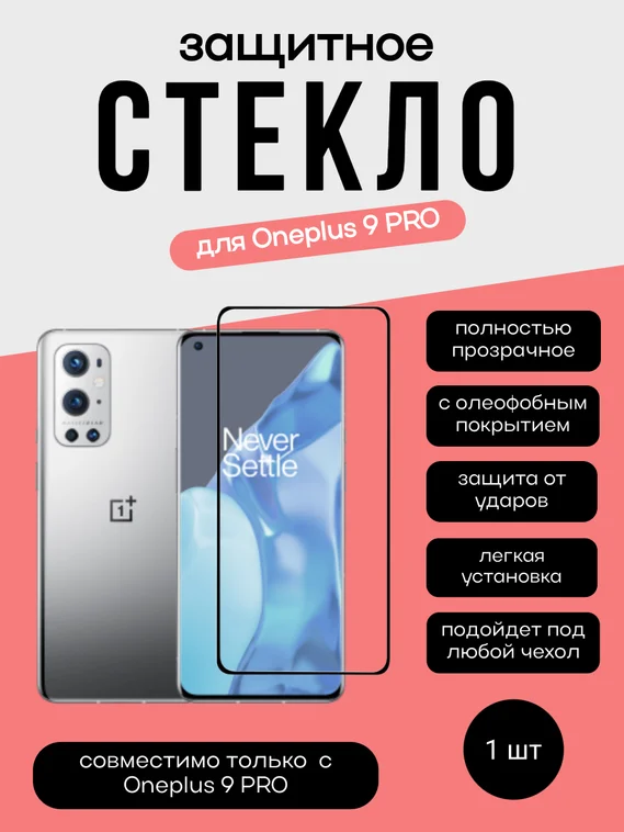 Защитное стекло 3D Full Glue для OnePlus 9 PRO 0.3мм черная рамка