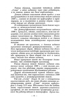 Слово о полку Игореве. Книга 1 | С. Лесной