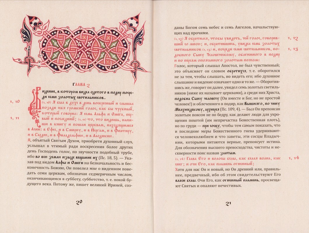 Апокалипсис. Толкование святого Андрея, архиепископа Кесарийского