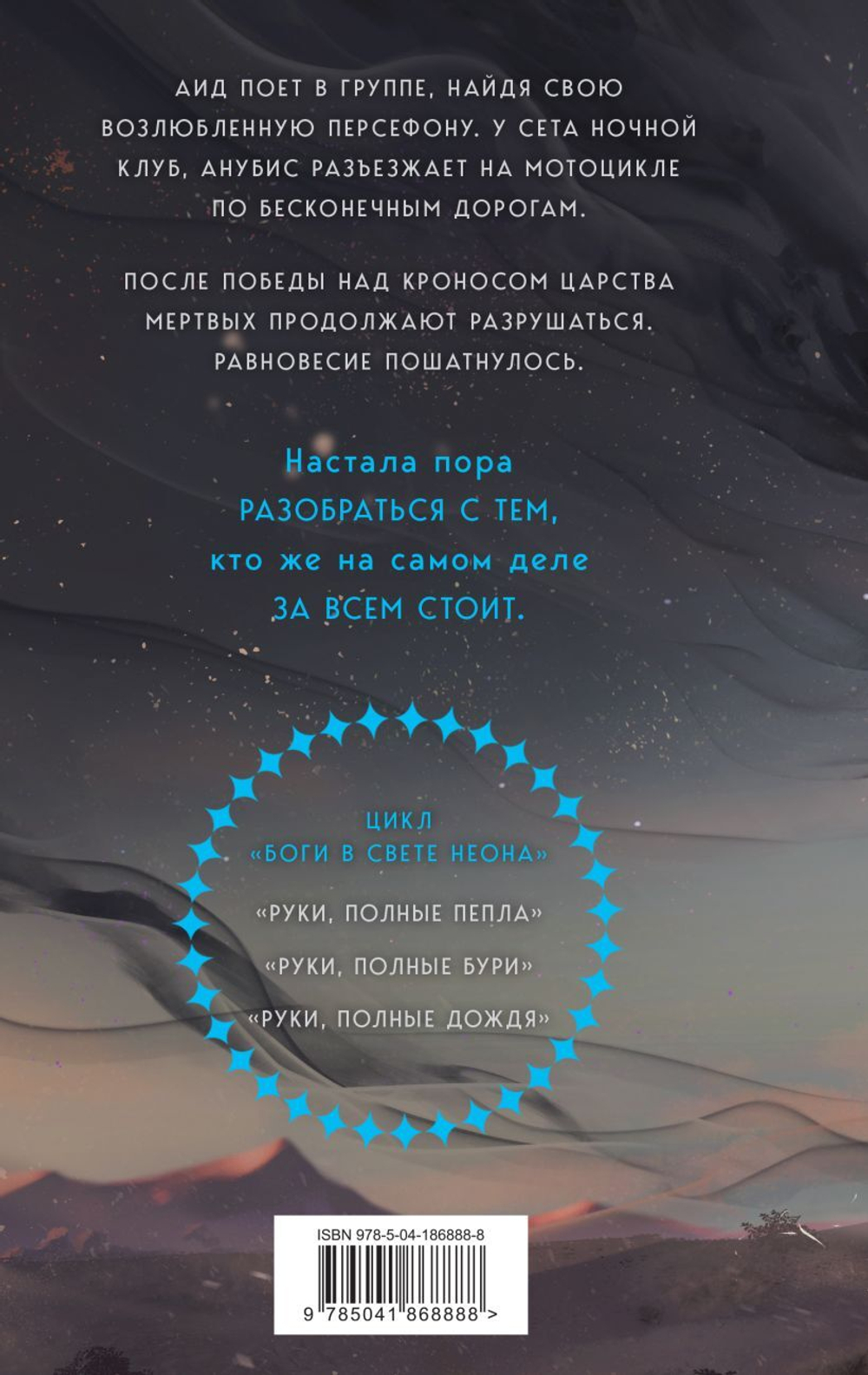 Руки, полные дождя. Мэй