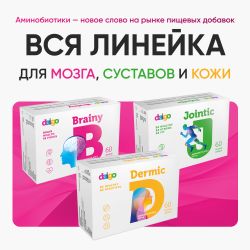 Daigo Brainy Дайго Брейни, 60 капсул